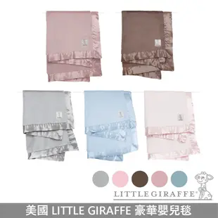 Little Giraffe 豪華嬰兒毯 五色可選 美國正品