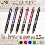 【台灣現貨 24H發貨】UNI JETSTREAM 四色筆 多功能筆 MSXE5 4+1 (0.5MM)