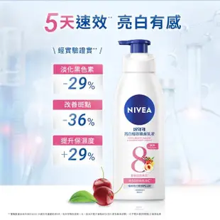 【NIVEA 妮維雅】亮白極致嫩膚乳液380ml/美白彈潤乳液400mlx3入(No.1 美白身體乳)