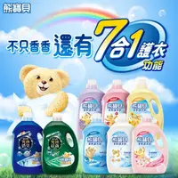 在飛比找蝦皮購物優惠-【熊寶貝】抗菌柔軟護衣精3.2L系列(8種柔軟精)