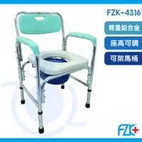在飛比找蝦皮購物優惠-富士康 FZK-4316 固定式便盆椅 沐浴椅 便器椅 馬桶