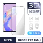 【GENERAL】OPPO RENO 6 PRO 保護貼 玻璃貼 全滿版3D曲面鋼化螢幕保護膜