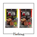 【HOTHING】稑珍 魔力燒 未來肉乾 原味 辣味 110G 全素 獨立包裝 素食可食