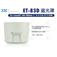 在飛比找蝦皮購物優惠-數位小兔【JJC Canon ET-83D 遮光罩 LH-8