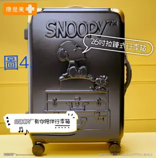 《我愛查理》【可刷卡】 💕附發票 康是美 史努比 行李箱 史奴比 Snoopy 26吋 行李箱 後背包 收納袋 旅行袋