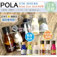 在飛比找蝦皮購物優惠-發泡糖 POLA 洋甘菊 Aroma Ess Gold 藍海