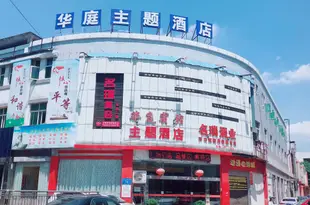 株洲華庭賓館(天倫路店)株洲华庭宾馆(天伦路店)