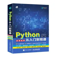 在飛比找蝦皮購物優惠-【全新書】Python從入門到精通 python編程入門零基