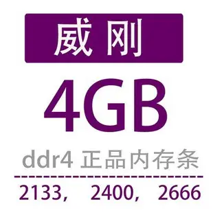 金士頓 DDR4記憶體條 4G 8G 16G 2133 2400 2666二手拆機四代桌機