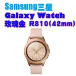 SAMSUNG GALAXY WATCH R810 玫瑰金 42MM