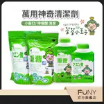 日本【茶茶小王子】小蘇打粉 檸檬酸 萬用除垢清潔劑 清洗蔬果 鍋碗筷匙 除水垢 除茶垢 除汙漬 居家清潔萬用