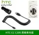 【$299免運】HTC CC C200 原廠車充組【車充頭+充電傳輸線 Micro USB】Desire 10 One X M7 M8 E8 M9 X9 E9 E9+ M9+ A9 ButterflyS