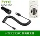 【$299免運】HTC CC C200 原廠車充組【車充頭+充電傳輸線 Micro USB】Butterfly2 Desire 825 Desire 828 Desire 825 Desire 626 E8 E9