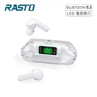 在飛比找HOTAI購優惠-【RASTO】RS53 太空艙電量顯示TWS真無線藍牙5.3