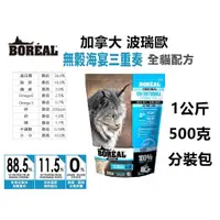 在飛比找蝦皮購物優惠-boreal 波瑞歐  WDJ推薦 無穀貓飼料 低敏貓飼料 