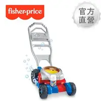 在飛比找森森購物網優惠-【Fisher price 費雪】智趣聲樂玩具割草泡泡機