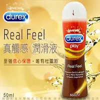 在飛比找樂天市場購物網優惠-Durex杜蕾斯 真觸感情趣潤滑液50ml【情趣職人】