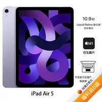 在飛比找myfone網路門市優惠-Apple iPad Air 5 256G (紫) (WiF