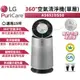 【跨店最高22%回饋】【全新現貨 免運】LG 樂金 PuriCare 360° 空氣清淨機 AS651DSS0 寵物功能增加版【含稅開發票】單層 寵物型 清淨機 台灣公司貨