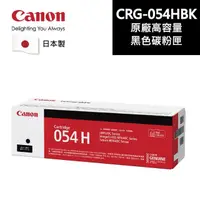 在飛比找momo購物網優惠-【Canon】CRG-054H BK 原廠黑色碳粉匣(CRG