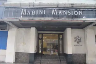 馬比尼大廈酒店及套房Mabini Mansion Hotel & Residential Suites