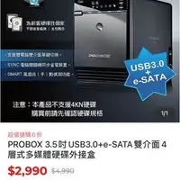 在飛比找蝦皮購物優惠-PROBOX 3.5吋USB3.0+e-SATA雙介面4層式