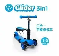 在飛比找Yahoo!奇摩拍賣優惠-Y Volution Glider 3in1三輪滑板平衡車 