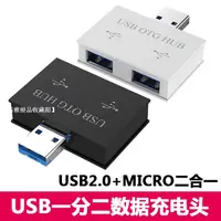 在飛比找蝦皮購物優惠-usb 插座 2口USB HUB集線器數據充電兩用 Micr