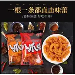 『仲景膳食』八爪燒 40G/1包 麻辣 網紅休閒小零食 8090兒時懷舊零食 休閒零食零食 零嘴 休閒零食 小零食 小吃