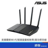 在飛比找蝦皮商城優惠-ASUS 華碩 RT-AX1800S AX1800 雙頻 W