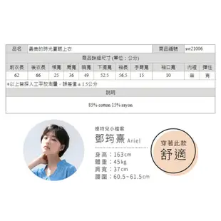 許許兒 xuxuwear 最美的時光 水光 上衣