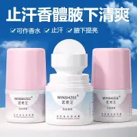 在飛比找蝦皮購物優惠-【🌺臺灣出貨🌺】滾珠止汗液 滾珠香水 除臭劑 茗希芝香體走珠