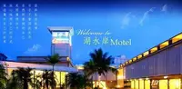 在飛比找Yahoo!奇摩拍賣優惠-雲林湖水岸人文休閒旅館  雙人房住宿券 (假日不加價)平日升