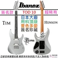 在飛比找蝦皮商城優惠-Ibanez TOD10 TOD 10 prestige 電