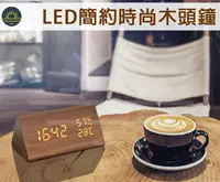 在飛比找松果購物優惠-三角 LED 木紋鐘 木頭鐘 LED鐘 鬧鐘 時尚 數位電子