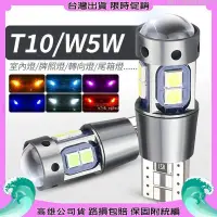 在飛比找蝦皮購物優惠-【高雄公司貨】12V/24V 大貨車汽車 T10 LED 小