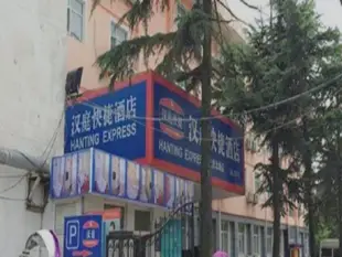 漢庭淮安北京路工學院酒店Hanting Huaian Beijing Road Hotel