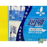 在飛比找蝦皮購物優惠-【飯店供應專業品牌】立得雅抽取式衛生紙(120抽*64包/箱