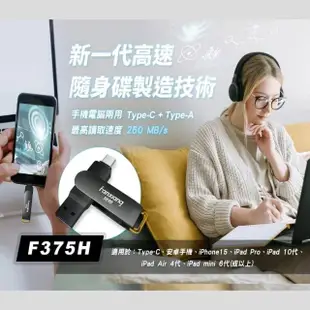 【FANXIANG 梵想】F375 64GB 新一代固態隨身碟 TypeC手機電腦兩用 讀速高達250MB/s(保固5年 適用iphone15)