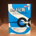 【海邊書坊3.0】《仍然不足夠：ERP加TOC的企業電腦畫新境界》 高德拉特、斯拉根海默、柏德克 天下_書口內頁微斑