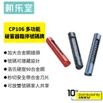 機樂堂 CP106 多功能破窗器號碼牌 隱藏雙號碼 三合一安全錘 切割刀 停車牌 合金鋼小巧