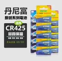 在飛比找樂天市場購物網優惠-【電池】丹尼富 CR425 電子浮標專用電池授權 CR311