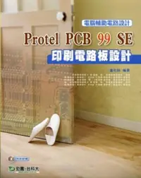 在飛比找iRead灰熊愛讀書優惠-Protel PCB 99 Se 印刷電路板設計