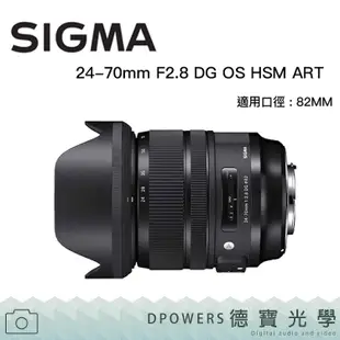 [德寶-統勛]SIGMA 24-70mm F2.8 DG DN | Art For SONY E接環 恆伸 無反專用預購