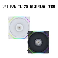 在飛比找樂天市場購物網優惠-【最高現折268】LIANLI 聯力 UNI FAN TL1