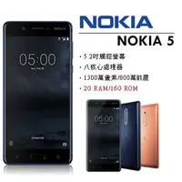 在飛比找蝦皮購物優惠-【全新未拆】空機公司貨 NOKIA 5 2GB/16GB N