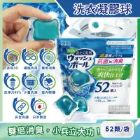 在飛比找PChome24h購物優惠-日本WELCO-雙倍消臭清爽超濃縮迷你3D洗衣凝膠球52顆/