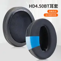 在飛比找蝦皮購物優惠-✳⊕[冰感凝膠]適用森海塞爾HD4.50 4.40BT hd