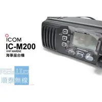 在飛比找蝦皮購物優惠-『光華順泰無線』 日本製 iCOM IC-M200 IPX7