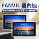 【阿婆K鵝】FANVIL SIP室內機 I507W I506W 網路電話 室內壁掛電話 來電顯示電話 家用無線電話機